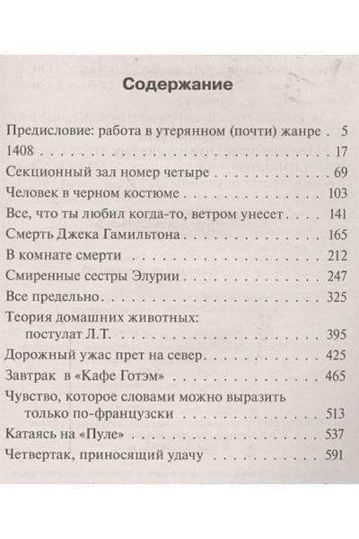 Кинг Стивен: Все предельно