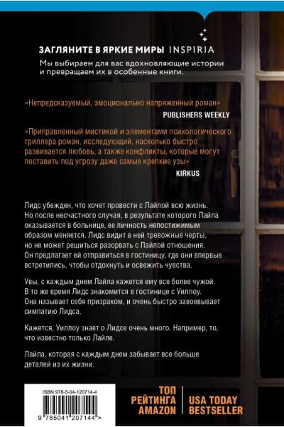 Гувер Колин: Первая смерть Лайлы