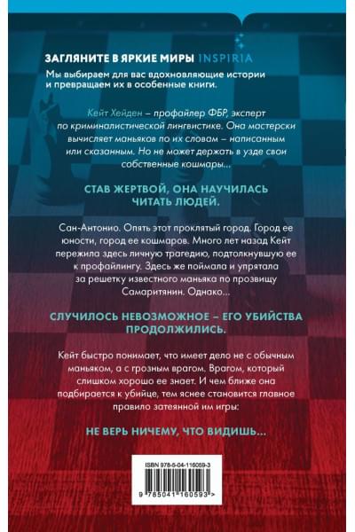 Бёртон Мэри: Последний ход