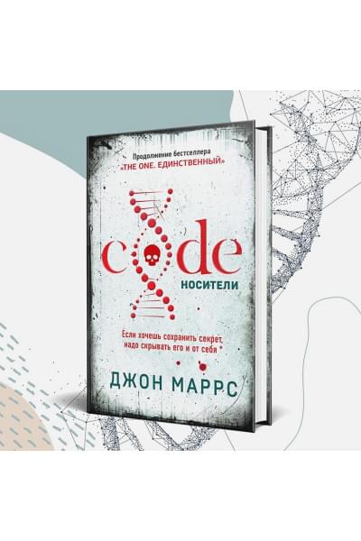 Джон Маррс: Code. Носители