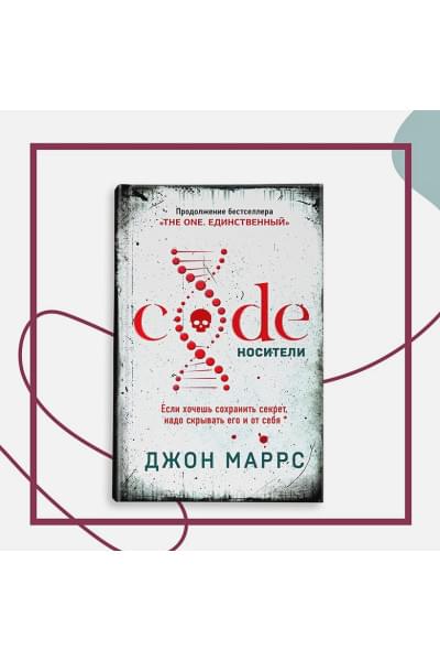 Джон Маррс: Code. Носители