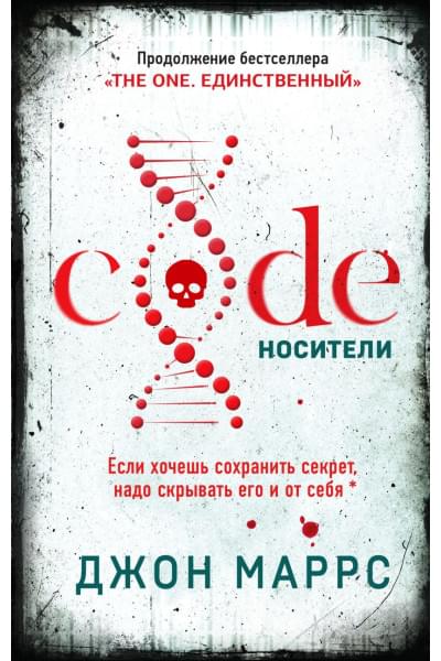 Джон Маррс: Code. Носители