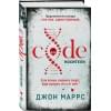 Джон Маррс: Code. Носители