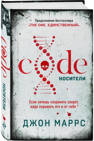 Джон Маррс: Code. Носители