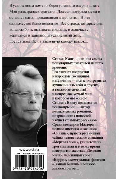Кинг Стивен: Игра Джералда