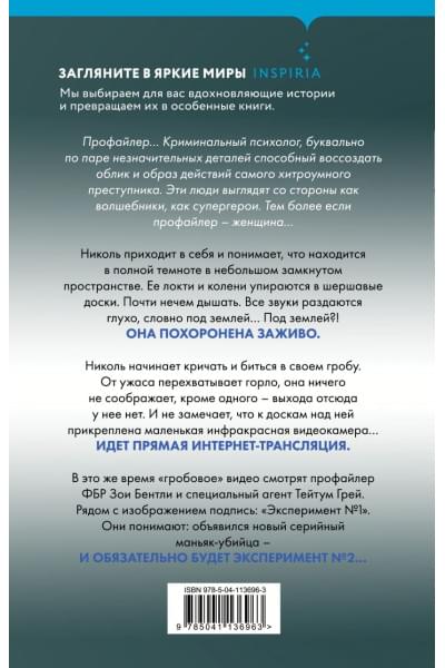 Омер Майк: Заживо в темноте