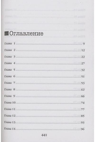 Омер Майк: Внутри убийцы