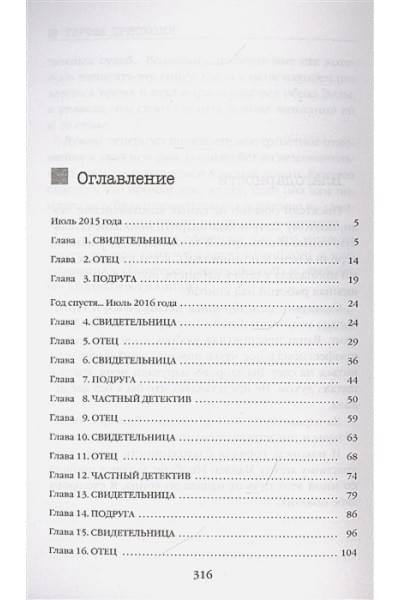 Дрисколл Тереза: Я слежу за тобой