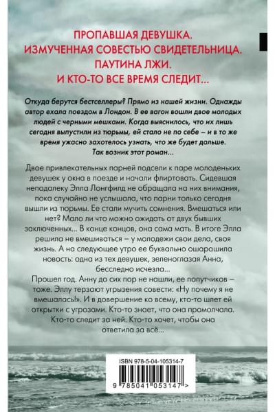 Дрисколл Тереза: Я слежу за тобой