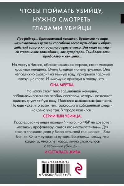 Омер Майк: Внутри убийцы