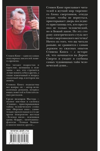 Кинг Стивен: Зеленая миля