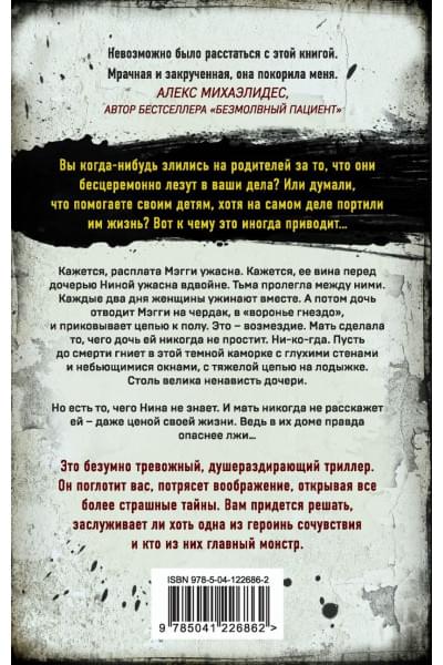 Джон Маррс: Тьма между нами