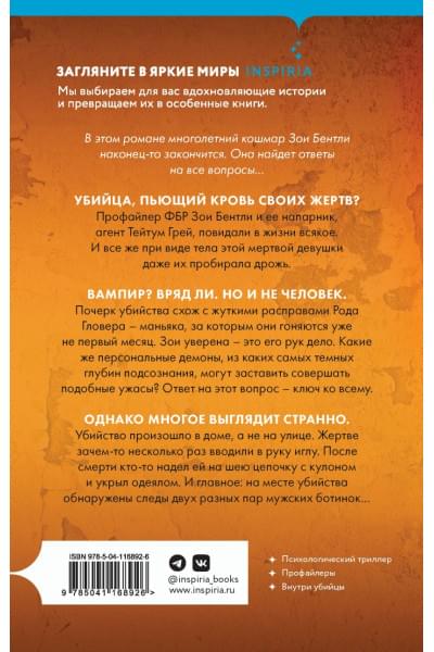 Омер Майк: Глазами жертвы