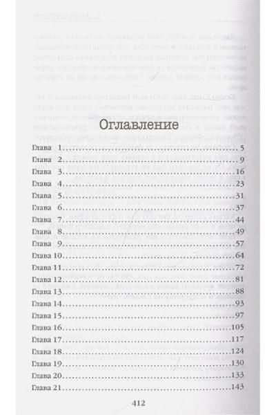 Омер Майк: Глазами жертвы