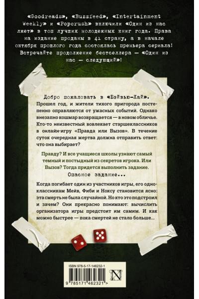 Макманус Карен М.: Один из нас - следующий