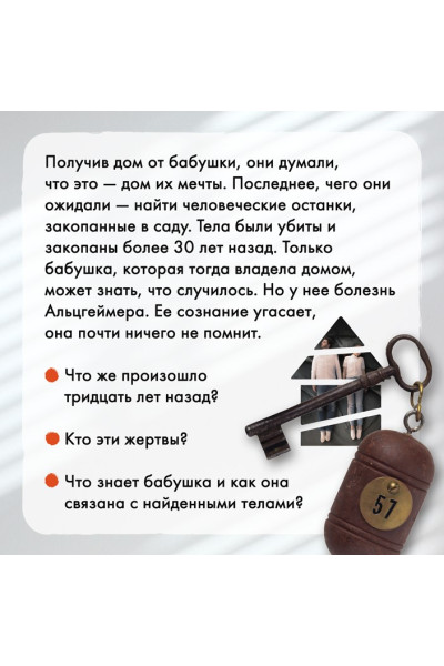 Дуглас Клэр: Пара из дома номер 9