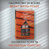 Дуглас Клэр: Пара из дома номер 9