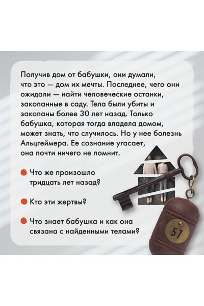 Дуглас Клэр: Пара из дома номер 9
