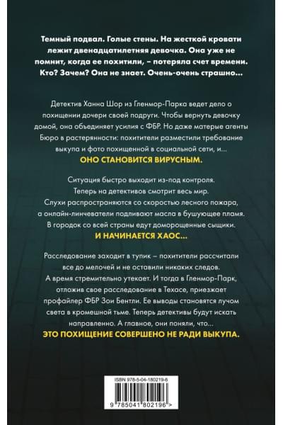 Омер Майк: Дом страха
