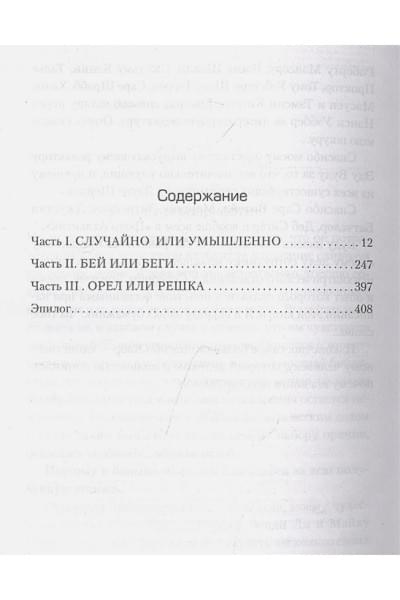 Марк Биллингхэм: Вниз по кроличьей норе
