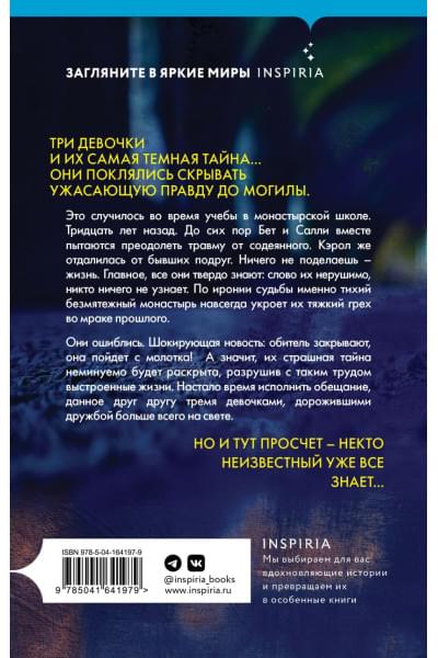 Дрисколл Тереза: До самой смерти