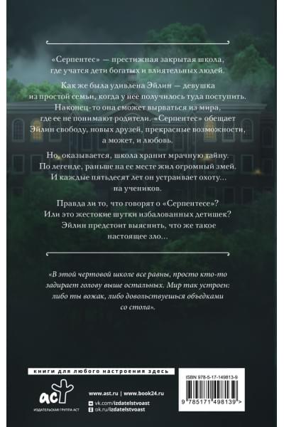 Дуэль Аллен: Серпентес