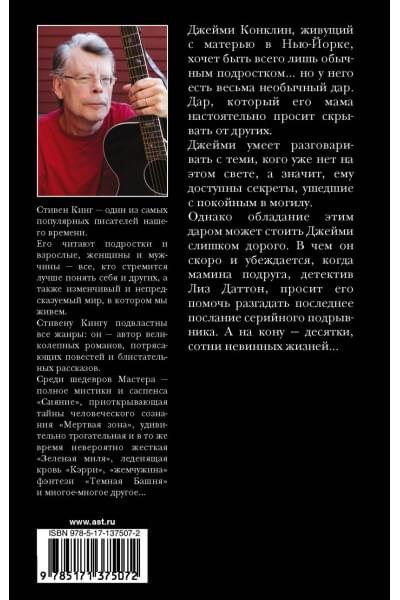 Кинг Стивен: Позже