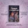 Деанджелис Камилла: Целиком и полностью