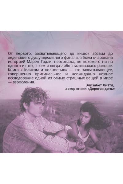 Деанджелис Камилла: Целиком и полностью