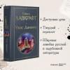 Лавкрафт Говард Филлипс: Ужас Данвича