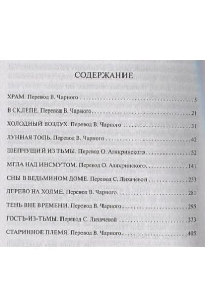 Лавкрафт Говард Филлипс: Мгла над Инсмутом