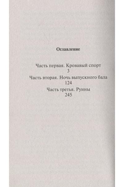 Кинг Стивен: Кэрри