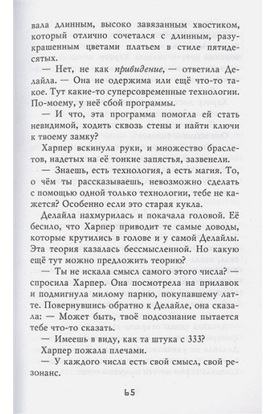 Коутон Скотт, Купер Элли, Ваггенер Андреа: Ужасы Фазбера. 1:35 ночи (выпуск 3)