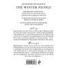 Макмахон Дженнифер: Люди зимы
