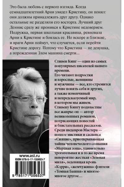 Кинг Стивен: Кристина