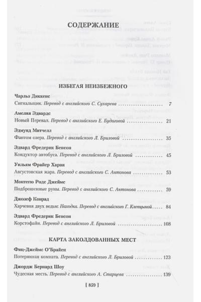 Митчелл Э.: Мистические истории. Дом с привидениями