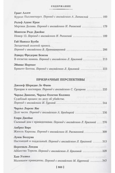 Митчелл Э.: Мистические истории. Дом с привидениями