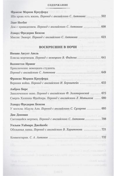 Митчелл Э.: Мистические истории. Дом с привидениями