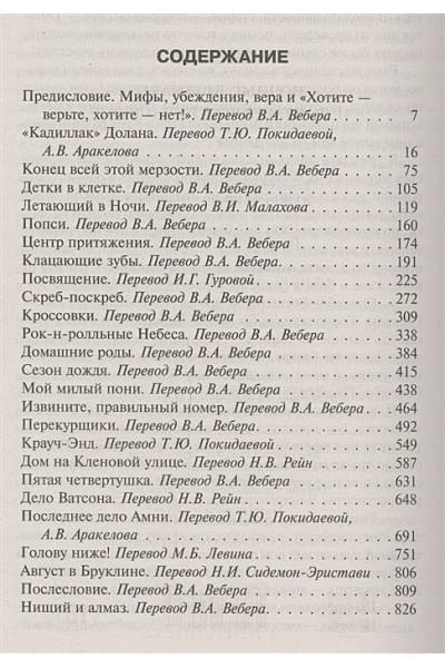 Кинг Стивен: Ночные кошмары и фантастические видения