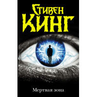 Мертвая зона