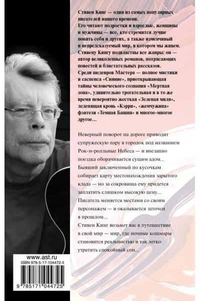 Кинг Стивен: Ночные кошмары и фантастические видения