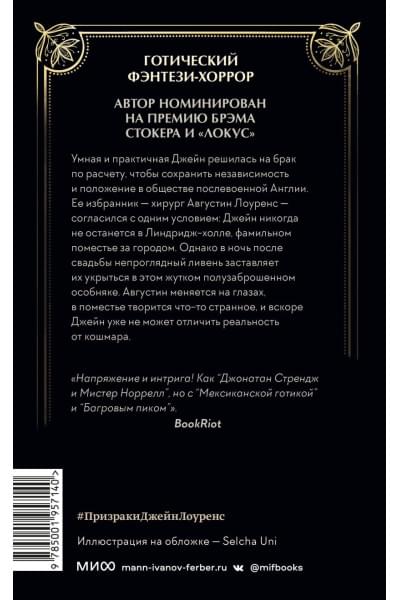 Кейтлин Старлинг: Призраки Джейн Лоуренс