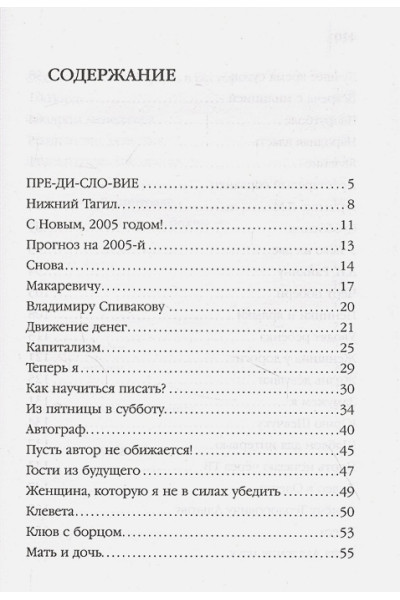 Жванецкий Михаил Михайлович: Сборник 2010-х годов.Том 6