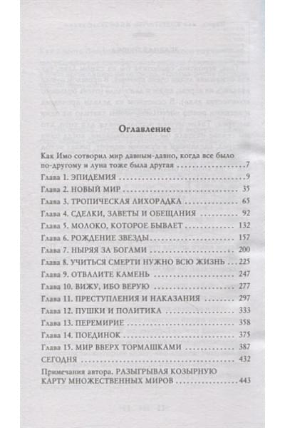 Пратчетт Терри: Народ, или Когда-то мы были дельфинами