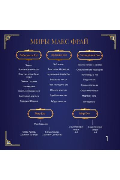 Фрай Макс: Сундук мертвеца