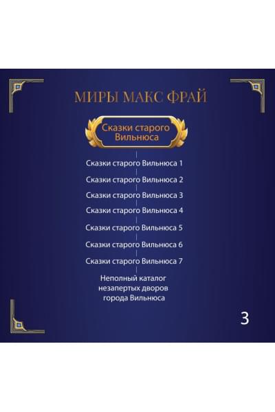 Фрай Макс: Сундук мертвеца