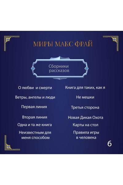 Фрай Макс: Сундук мертвеца