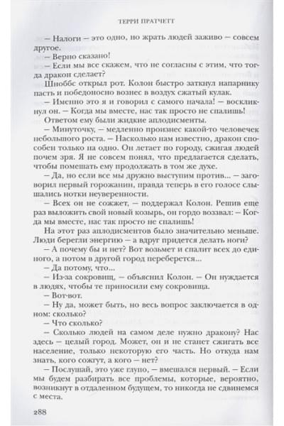 Пратчетт Терри: Стража! Стража! Подарочное издание с иллюстрациями Пола Кидби