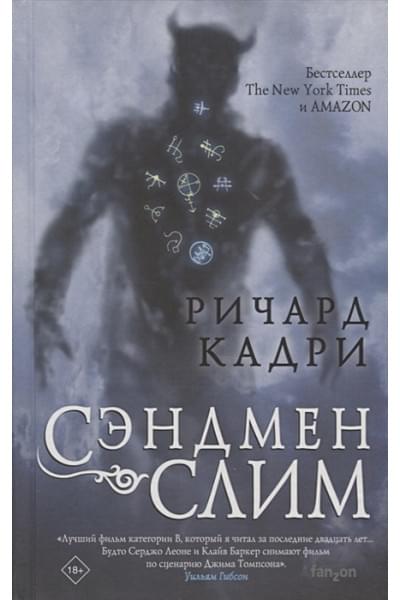 Кадри Ричард: Сэндмен Слим