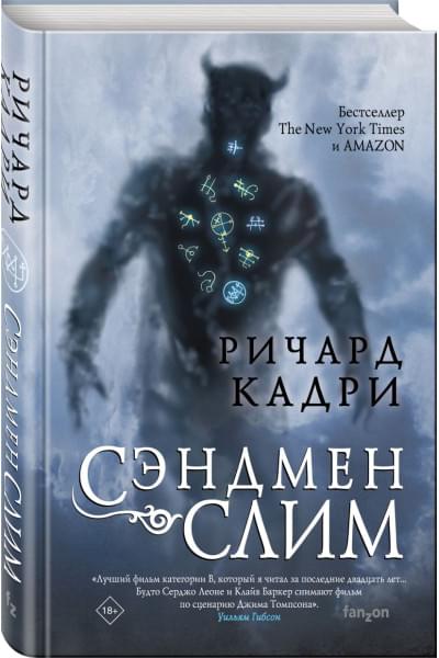 Кадри Ричард: Сэндмен Слим